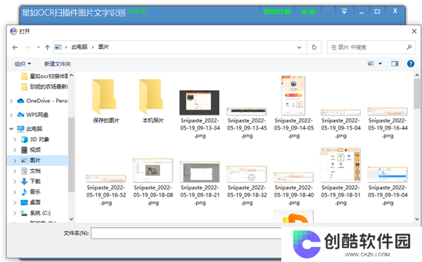 星如OCR文字识别Windows版