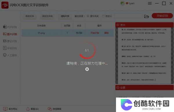 闪电OCR图片文字识别官网版