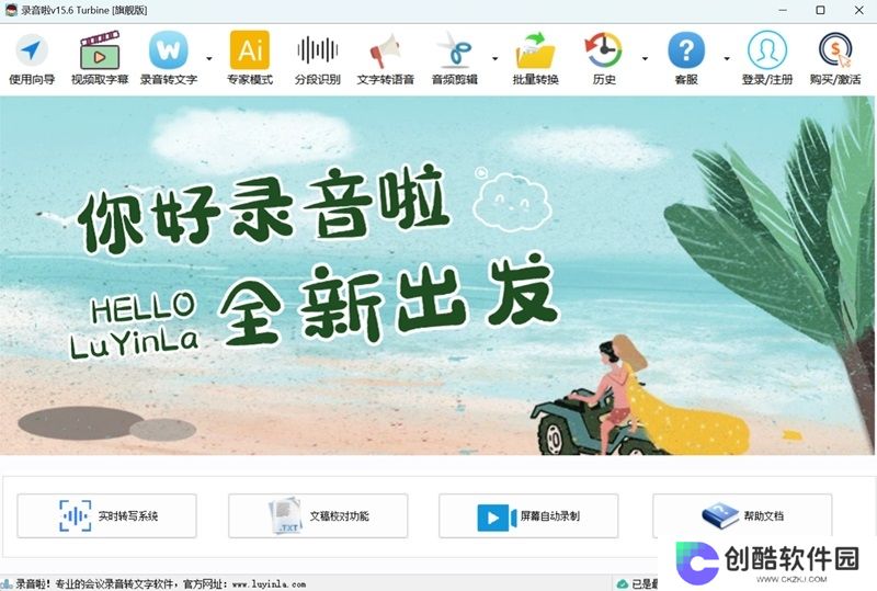 录音啦桌面版