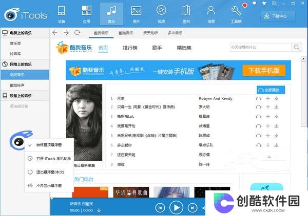 iTools桌面版