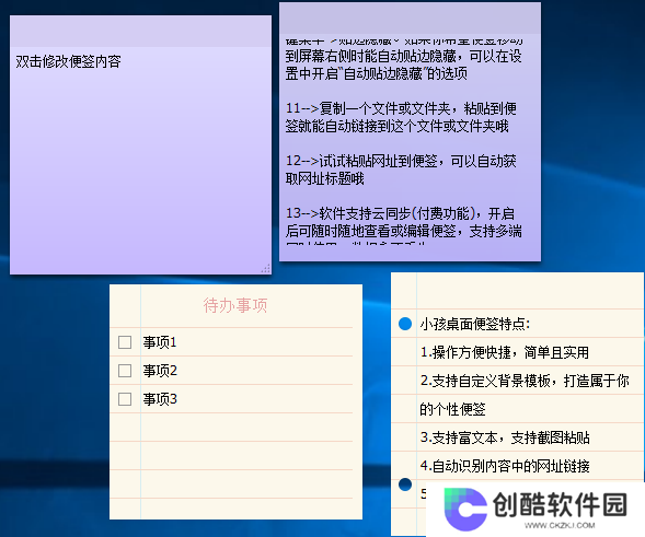 小孩桌面便签PC版