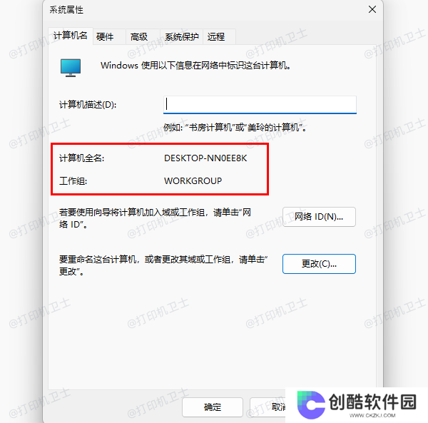 确保共享设备处于同一工作组