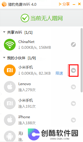 猎豹免费WiFi最新版