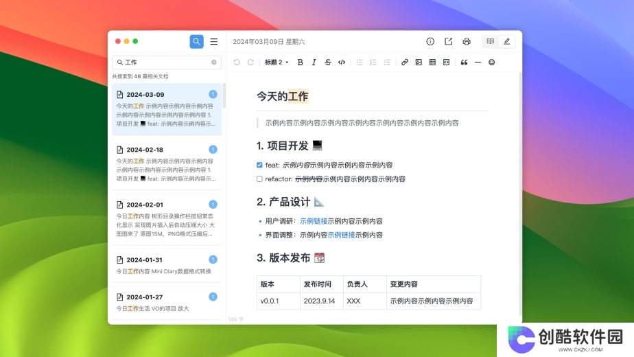 维克日记Windows版
