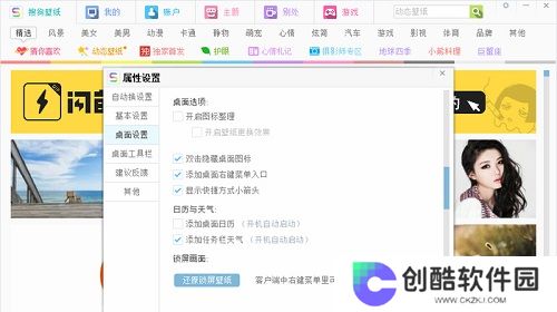 搜狗壁纸优化版