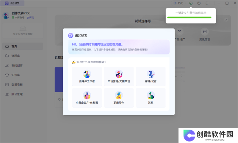 讯飞绘文正版