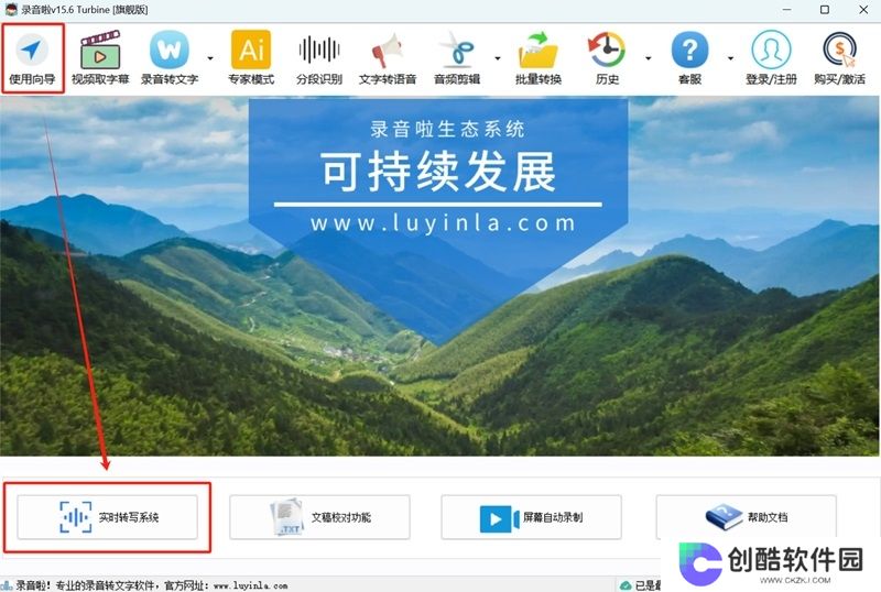 录音啦桌面版