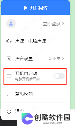 百度AI同传助手PC版