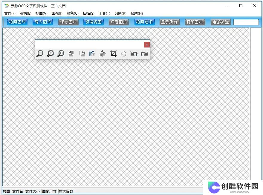 云脉ocr文字识别绿色版