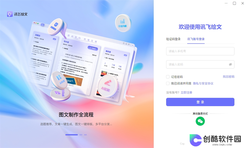 讯飞绘文正版