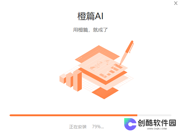 橙篇专业版