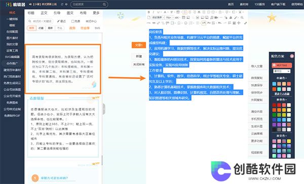 135编辑器全新版