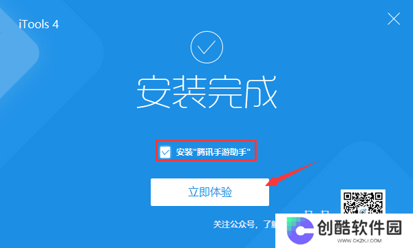 iTools桌面版