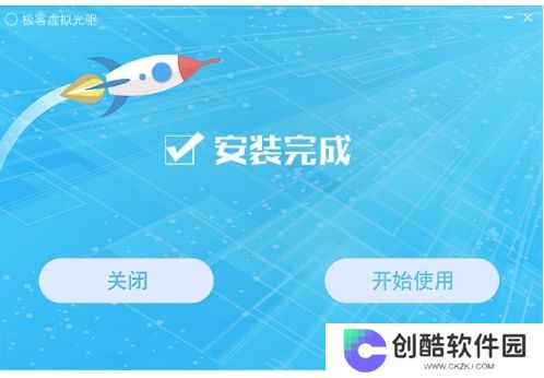 极客虚拟光驱电脑版