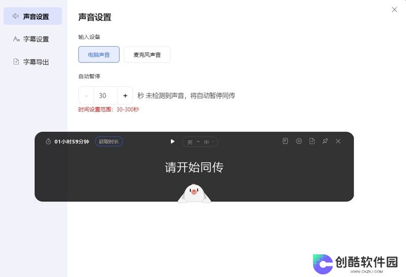 百度AI同传助手PC版