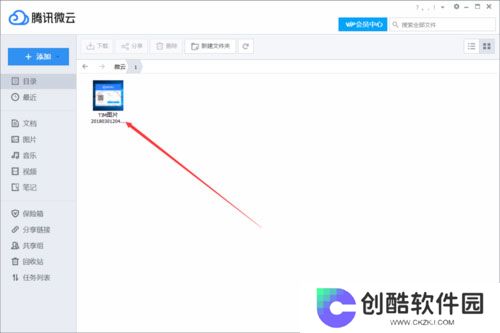 微云电脑版