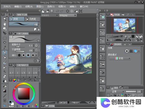 Clip Studio Paint PC版