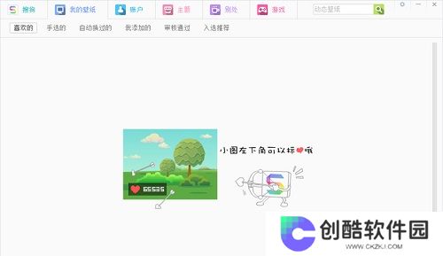 搜狗壁纸优化版