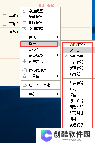 小孩桌面便签PC版