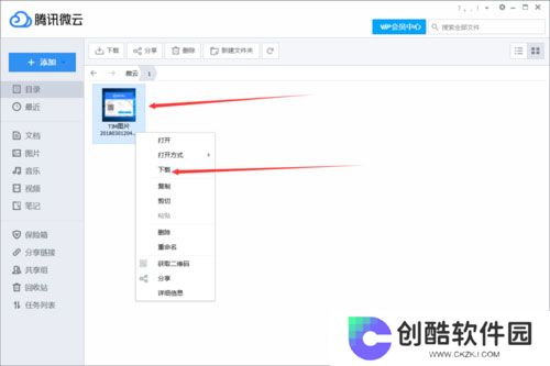 微云电脑版