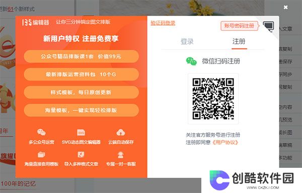 135编辑器全新版