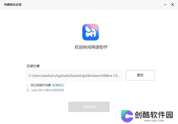 海康智存专业版