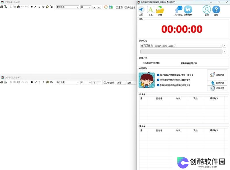 录音啦桌面版
