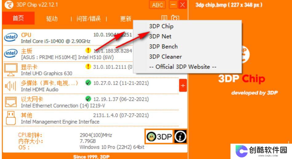 3DP Chip全新版