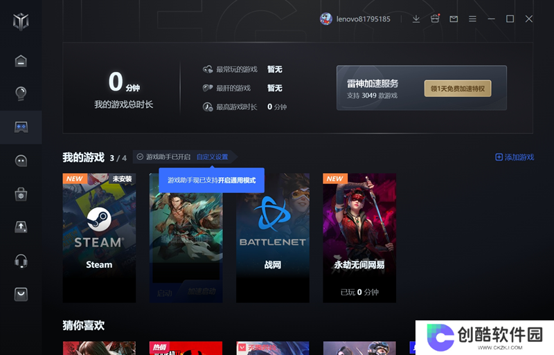 LegionZone纯净版