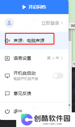 百度AI同传助手PC版