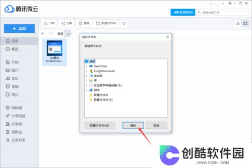 微云电脑版