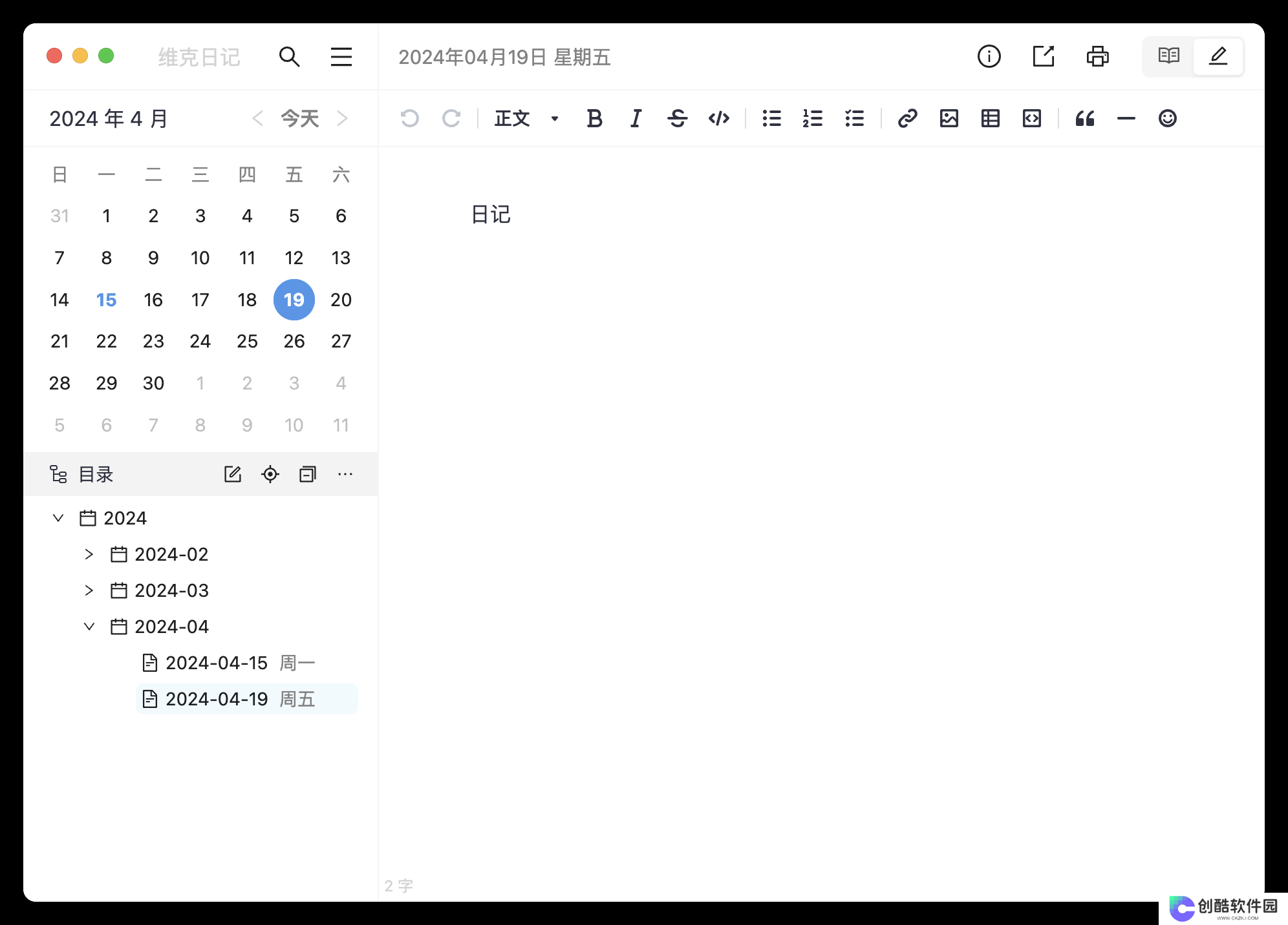 维克日记Windows版