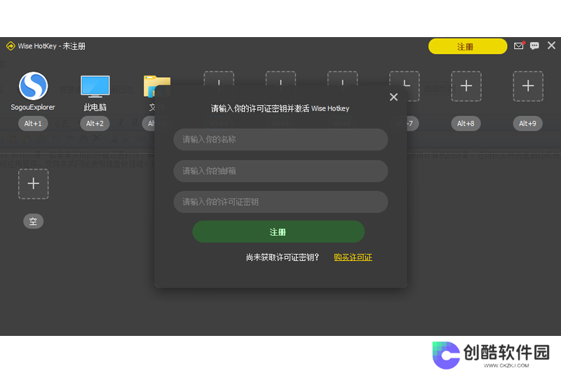 Wise Hotkey绿色版