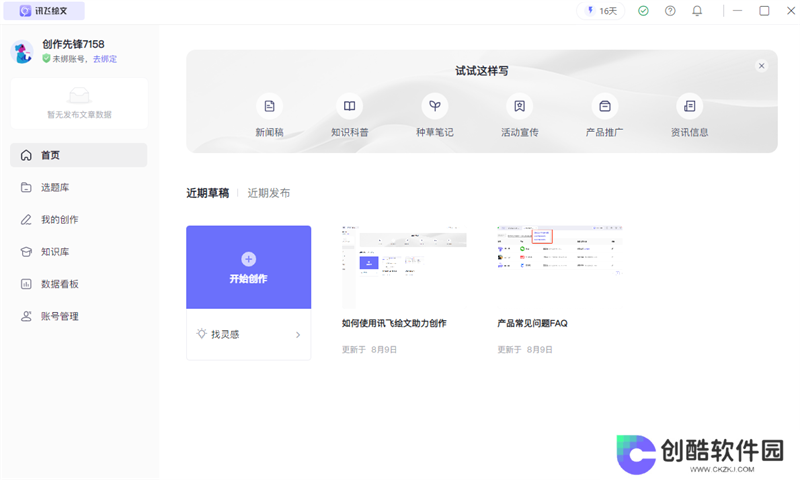 讯飞绘文正版