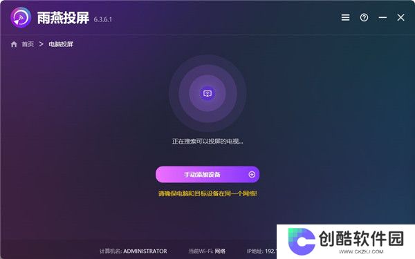 雨燕投屏官方版