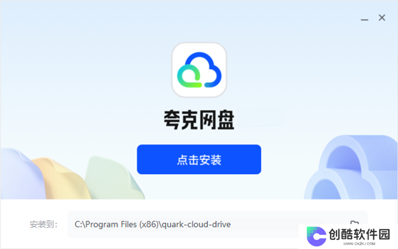 夸克网盘纯净版
