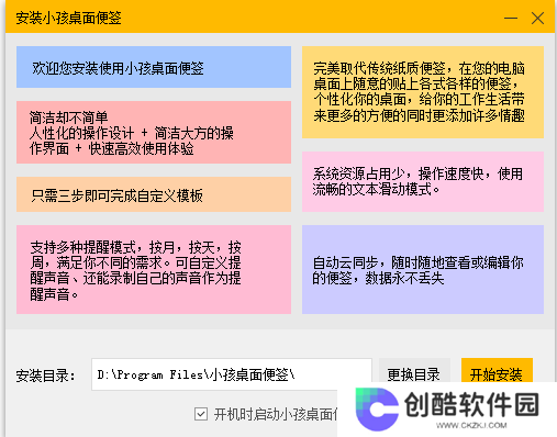 小孩桌面便签PC版