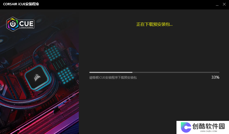 CORSAIR iCUE电脑版