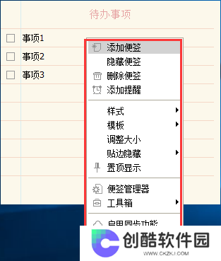 小孩桌面便签PC版
