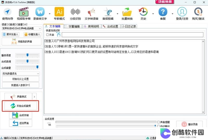 录音啦桌面版