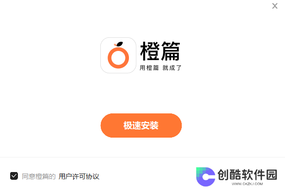 橙篇专业版
