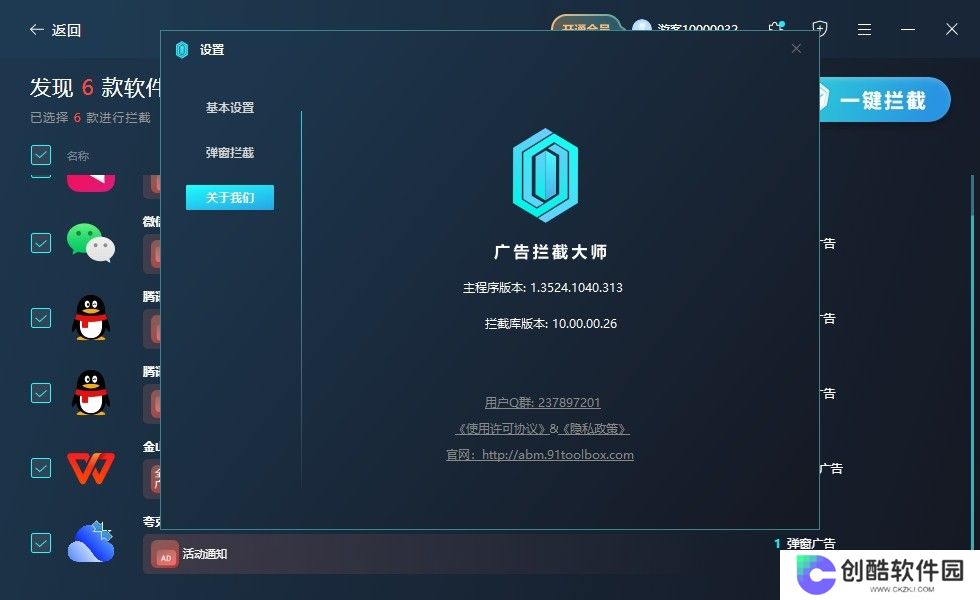 AdBlockMaster汉语版