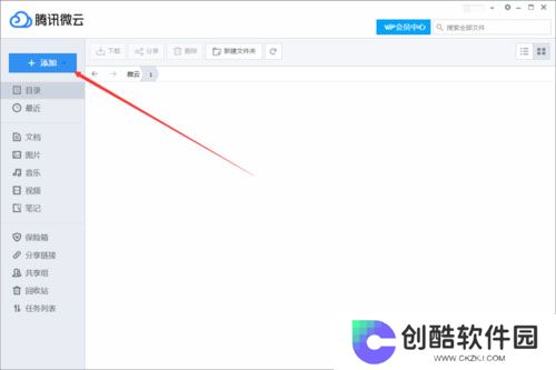 微云电脑版