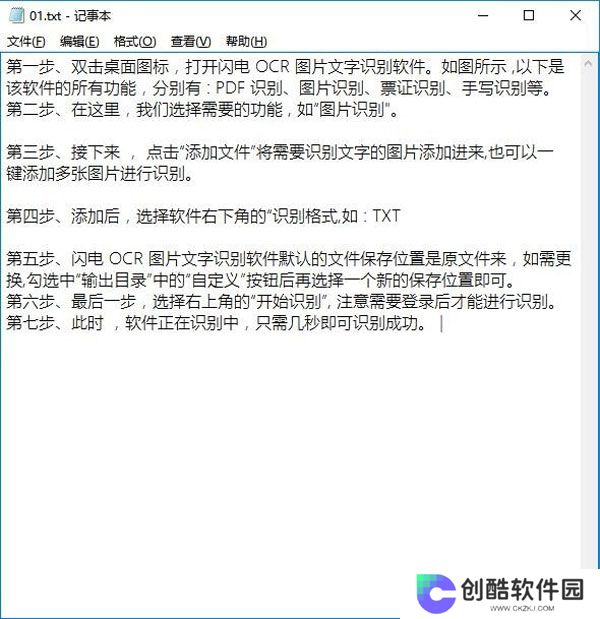闪电OCR图片文字识别官网版