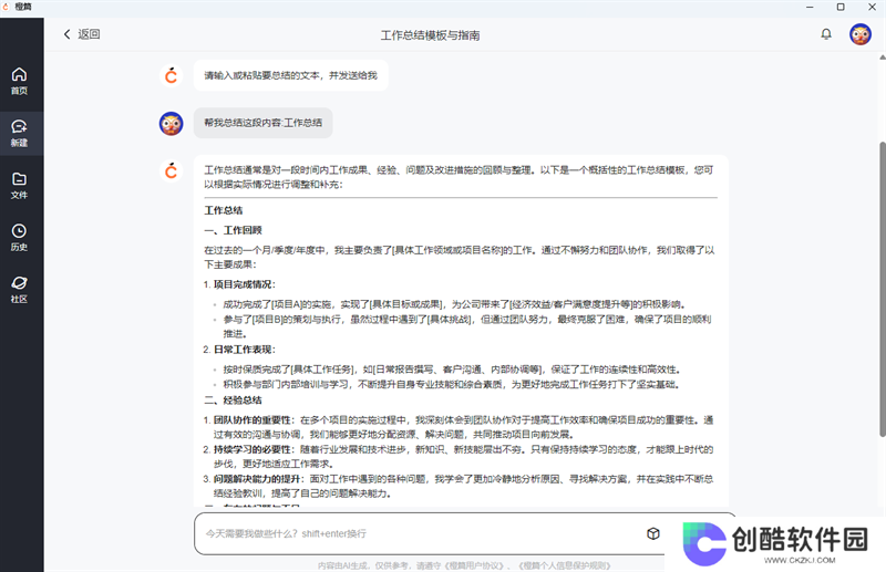 橙篇专业版