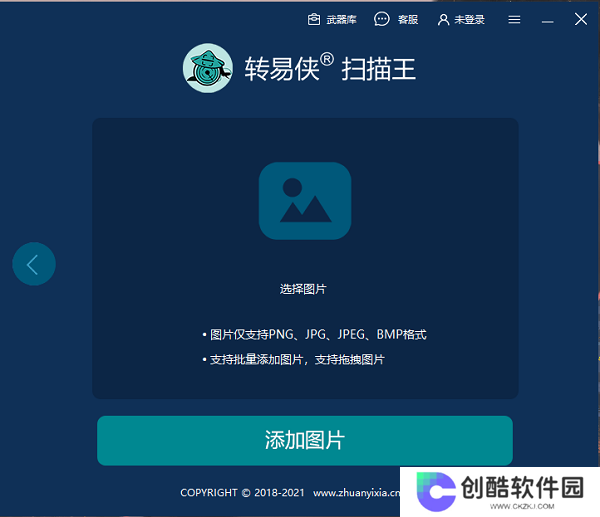 转易侠扫描王正式版