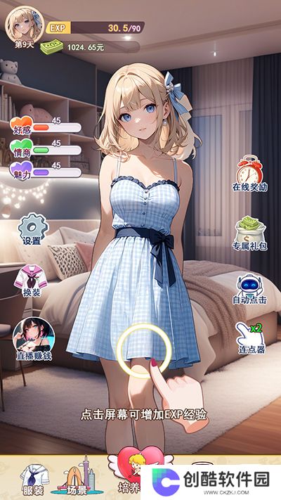 我的女友是声优测试版
