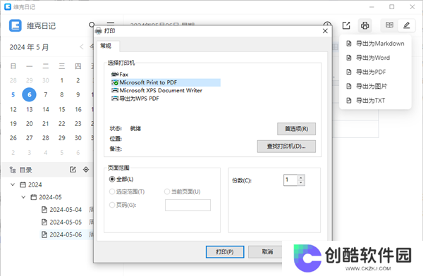 维克日记电脑版