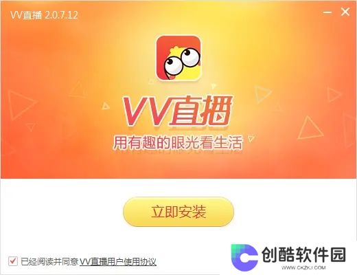 VV直播电脑版