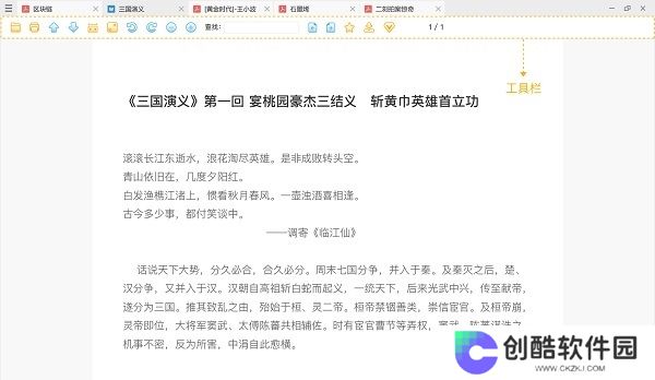 稻壳阅读器PC版